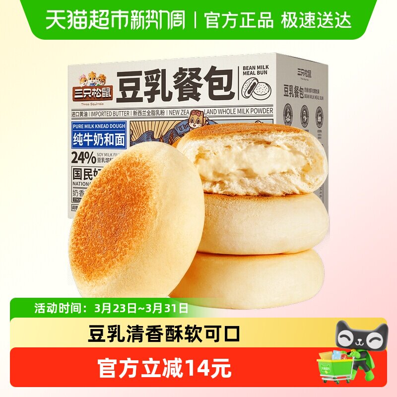 三只松鼠豆乳餐包面包早餐代餐营养糕点心健康美食休闲食品小零食