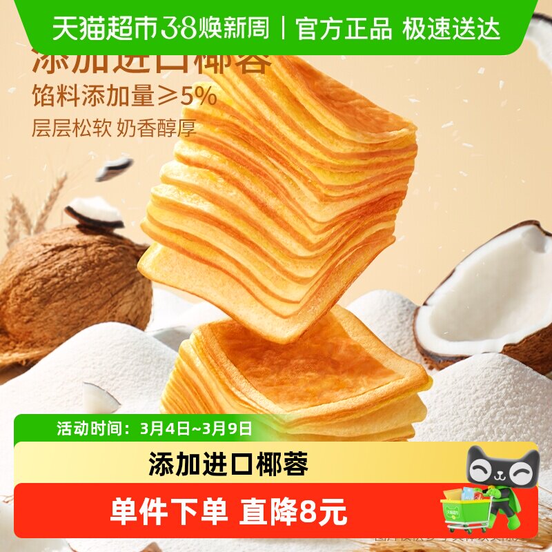 三只松鼠椰蓉水牛乳千层吐司原味营养早餐面包下午茶办公室小零食