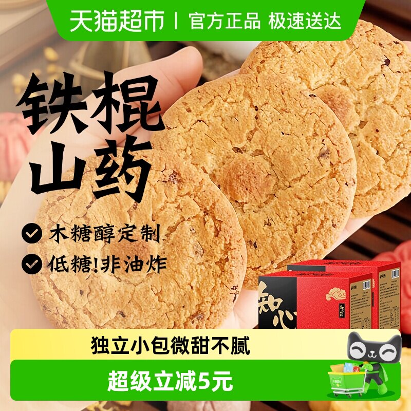 无糖精铁棍山药桃酥饼干传统糕点老年人糖尿人粗粮代餐零食品专用