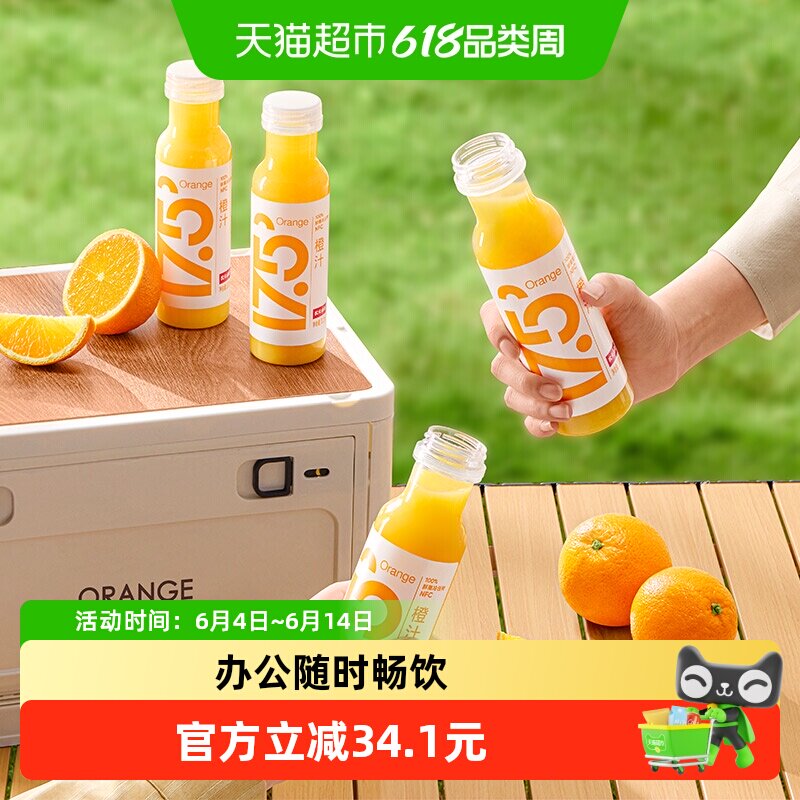 【所有女生的衣橱直播间】农夫山泉17.5°NFC橙汁300ml*8冷藏型
