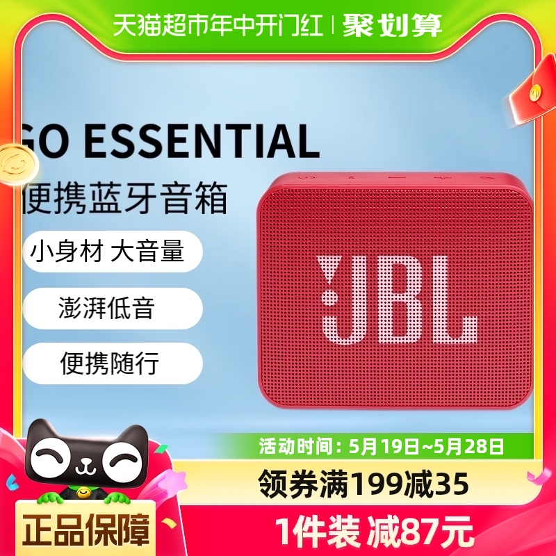 JBL GO ESSENTIAL 音乐金砖青春版 便携式蓝牙音箱 户外 小音响 影音电器 无线/蓝牙音箱 原图主图