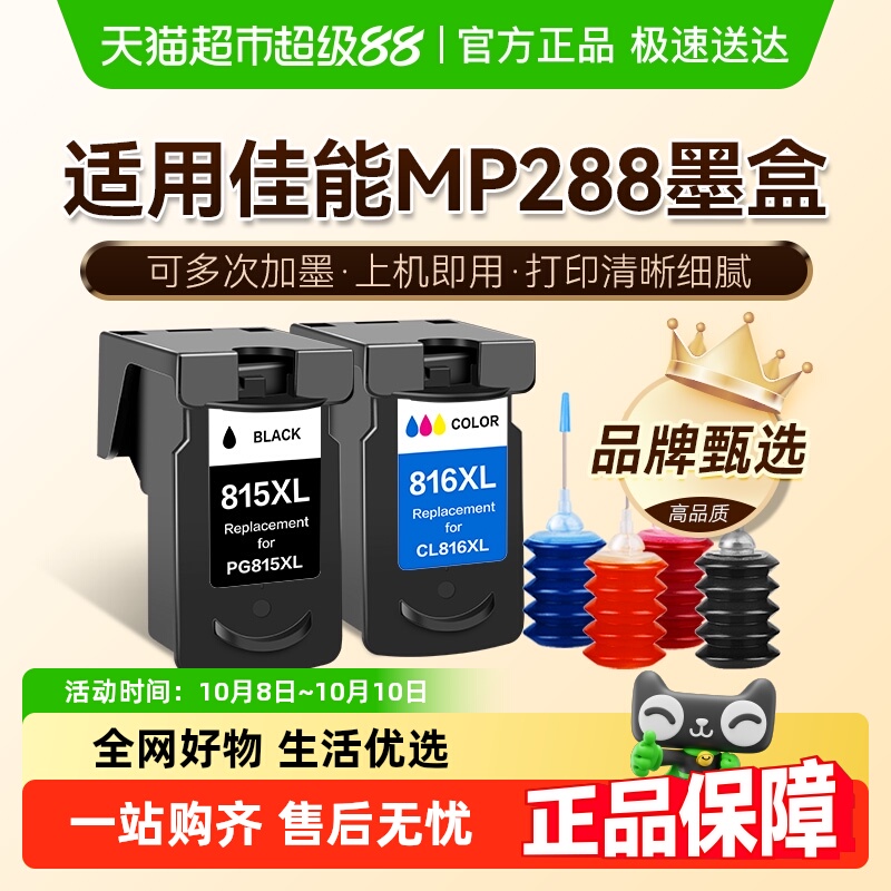 图盛适用佳能MP288墨盒Canon 288打印机连供可加墨PG815彩色CL816