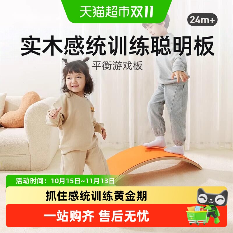 mideer弥鹿实木儿童聪明平衡板跷跷板室内专注力训练器材木玩具