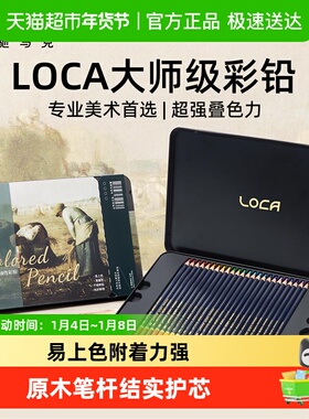 Touchmark大师级LOCA臻品专业级美术绘画彩铅油性水溶高品质彩铅