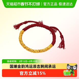 六桂福珠宝盘缠黄金手链足金碎金子藏式红绳手串情人节礼物送女友