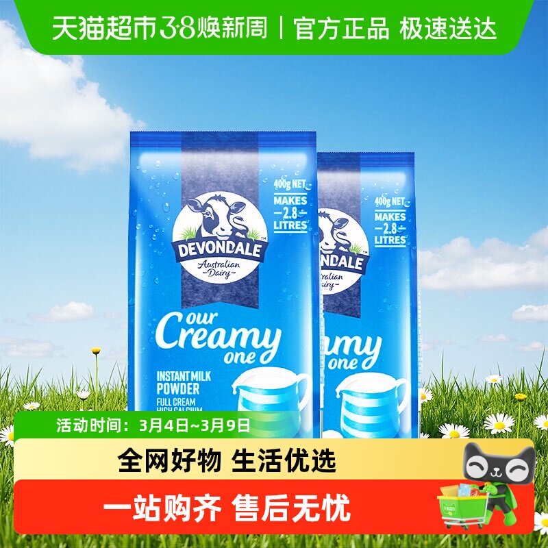 Devondale/德运全脂调制乳粉400g*2袋澳洲进口小包装奶粉成人学生