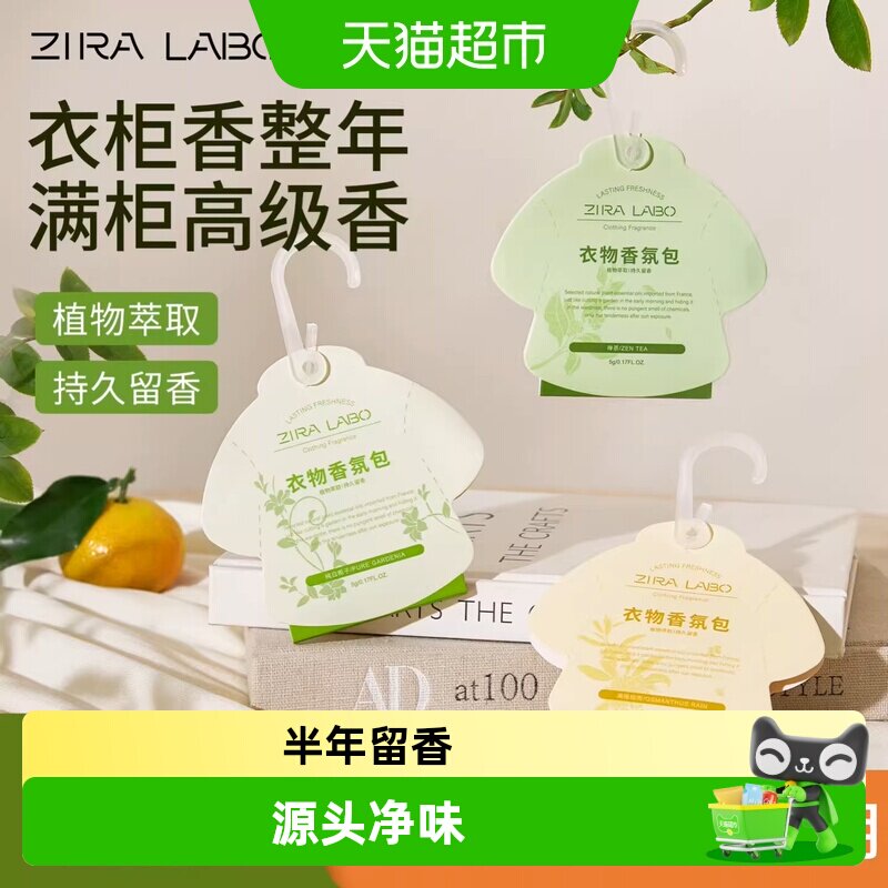 ZIRALABO家用衣物香包衣柜香薰图片