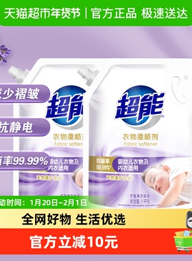 超能衣物柔顺剂薰衣草香味柔顺舒适持久馨香衣服柔软抑菌1kg*2