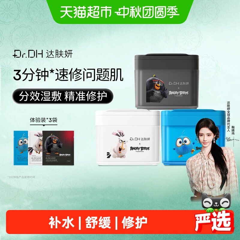 【鞠婧祎同款】达肤妍湿敷棉片保湿补水舒缓修护紧致提亮面膜