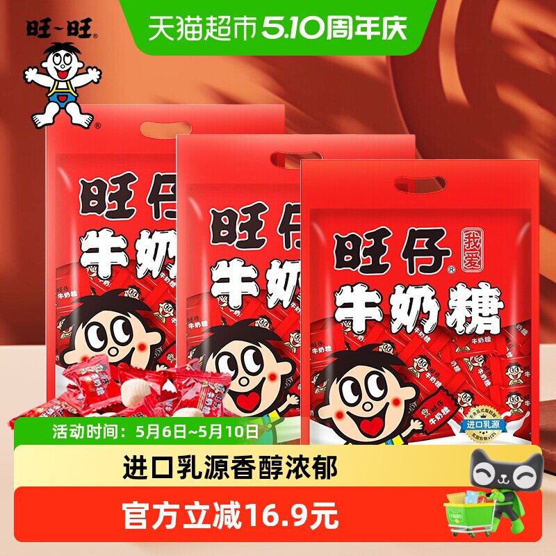 下拉详情页领优惠旺仔牛奶糖480g*3袋喜糖结婚庆零食年货好礼糖果