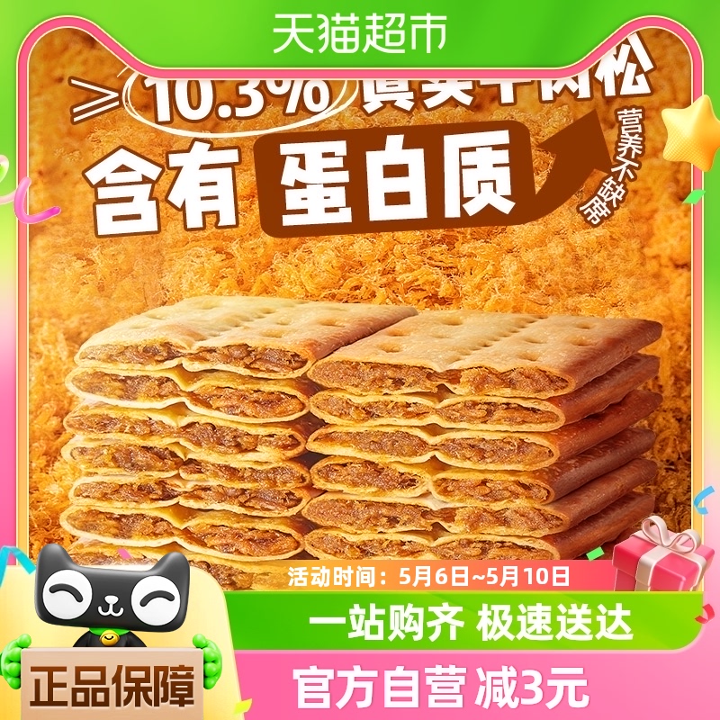 良品铺子牛肉夹馅饼干120g牛肉馅薄脆夹心饼干零食休闲食品小吃