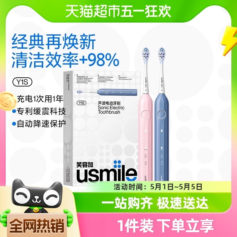 usmileY1PRO声波清洁电动牙刷