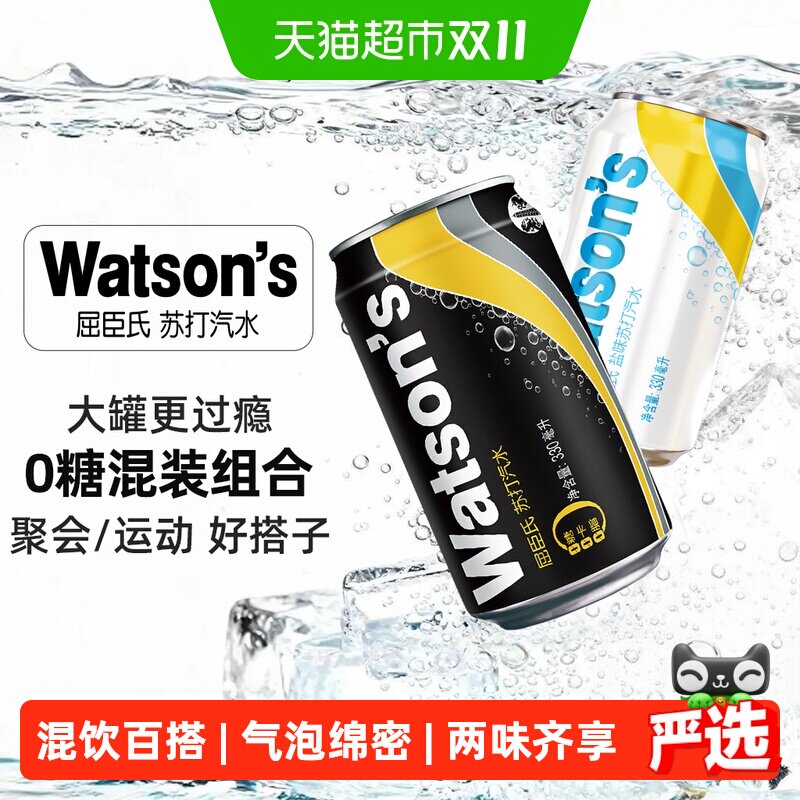 屈臣氏苏打水无糖汽水混合(20原味+4盐味)整箱碳酸饮料调饮百搭