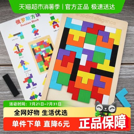 俄罗斯方块积木百变木制拼图游戏拼板男女孩儿童早教宝宝益智玩具