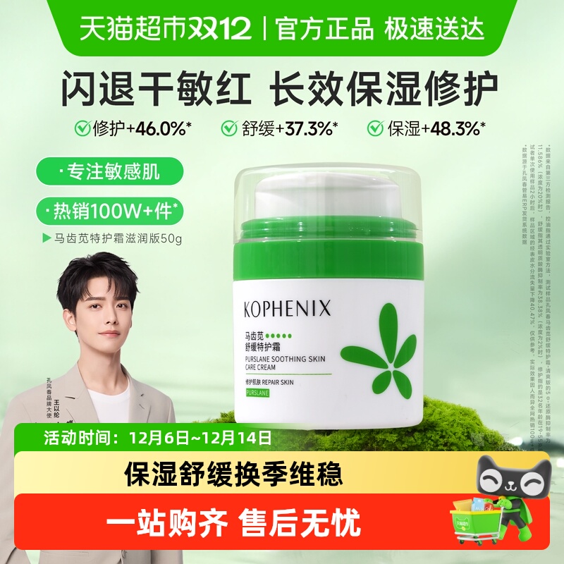 孔凤春马齿苋特护干皮补水护肤霜