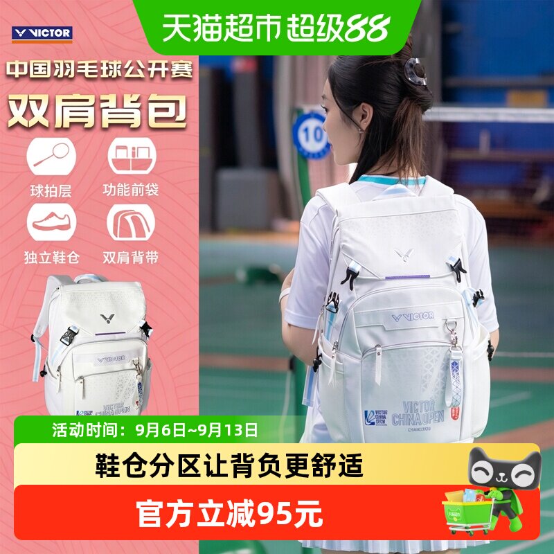 VICTOR威克多羽毛球包保护球拍图片