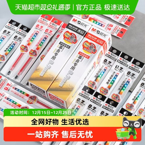 晨光0.7mm中性笔芯黑色gp1111