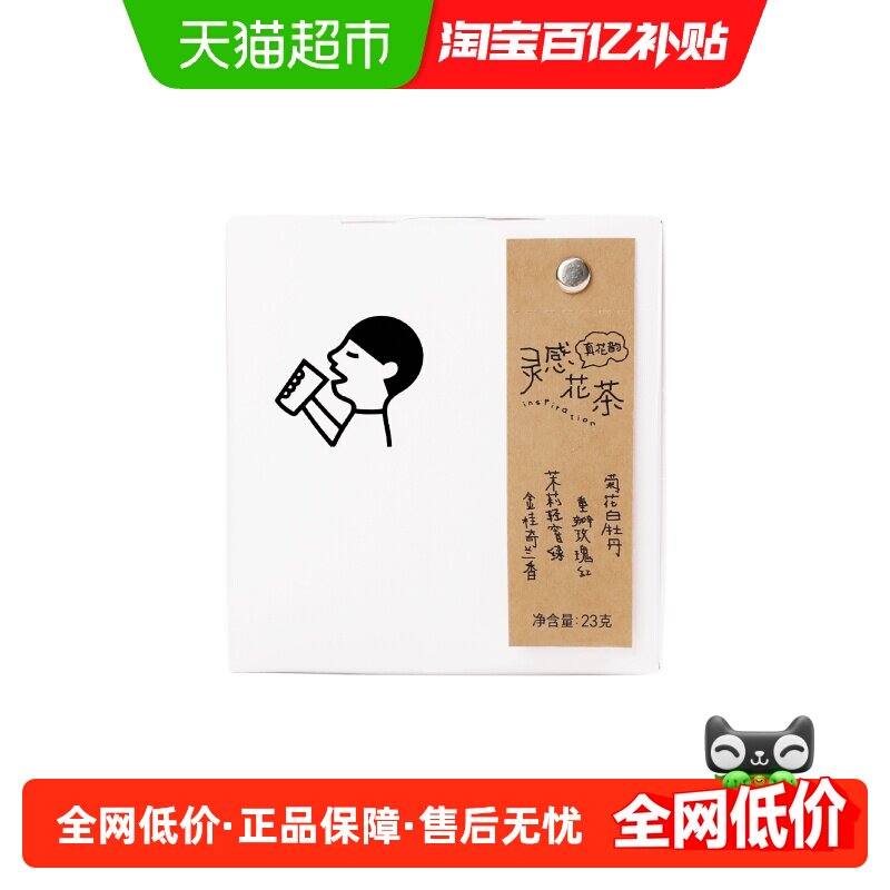 喜茶灵感花茶礼盒婚庆伴手礼冷泡茶送礼茉莉花茶1盒装