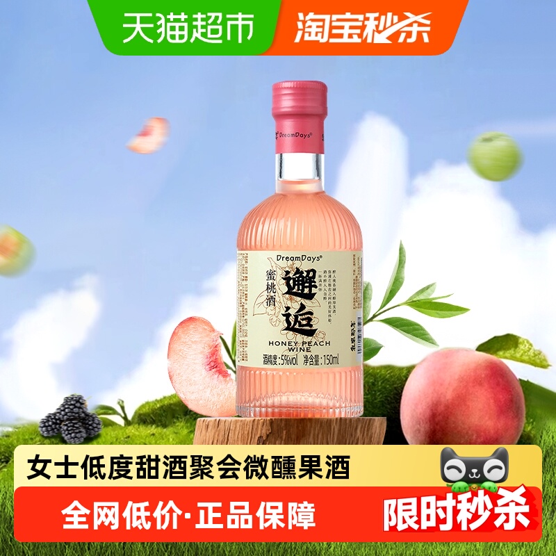 乳果那年微醺果酒蜜桃酒女性低度甜酒女生高颜值生日伴手礼物