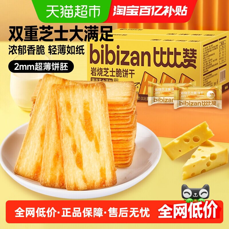 比比赞日式岩烧芝士脆薄脆饼干网红办公室独立包装解馋休闲零食品