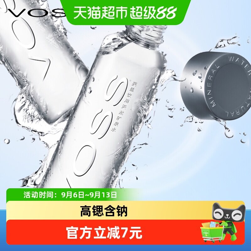 VOSS芙丝饮用天然矿泉水小包装图片