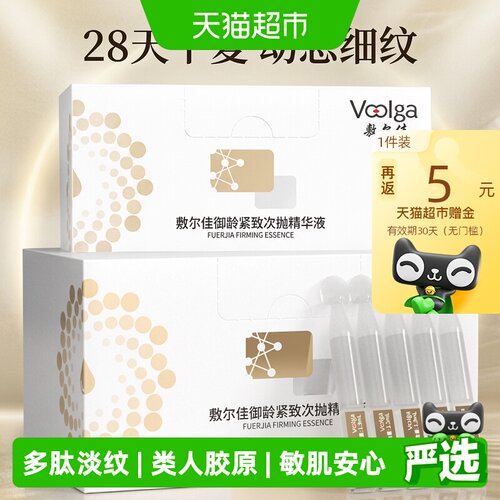 敷尔佳御龄紧致次抛精华液弹润