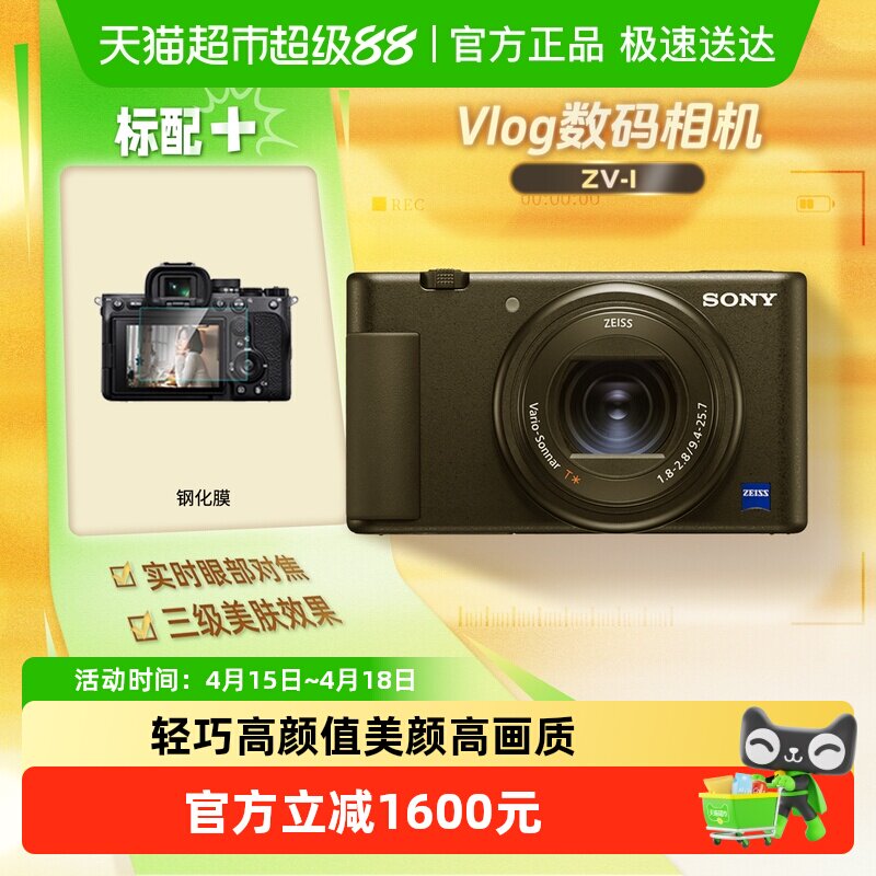 索尼zv1数码相机入门级学生自拍美颜家用旅游vlog视频卡片机