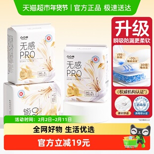 消毒级凸凸棉无感pro卫生巾280mm18片姨妈超薄日夜用