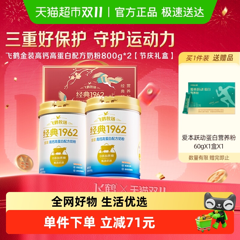 飞鹤金装高钙高蛋白奶粉