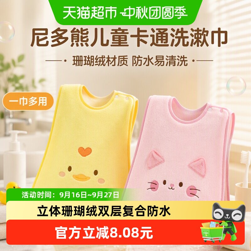 尼多熊新款卡通刷牙围兜儿童用品