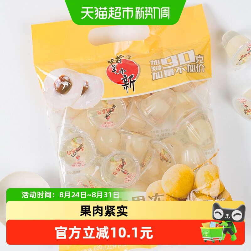 蜡笔小新龙眼果肉果冻48杯1440g喜糖水果休闲零食小吃下午茶