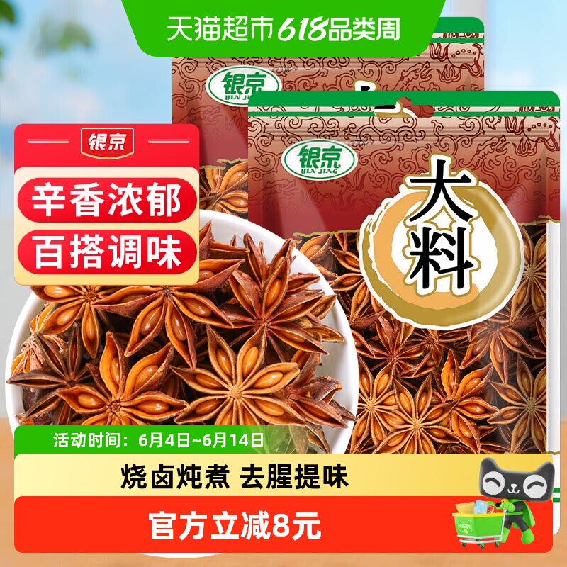 包邮！银京精品八角大料50g*2袋香叶炖肉调料花椒干辣椒卤料包