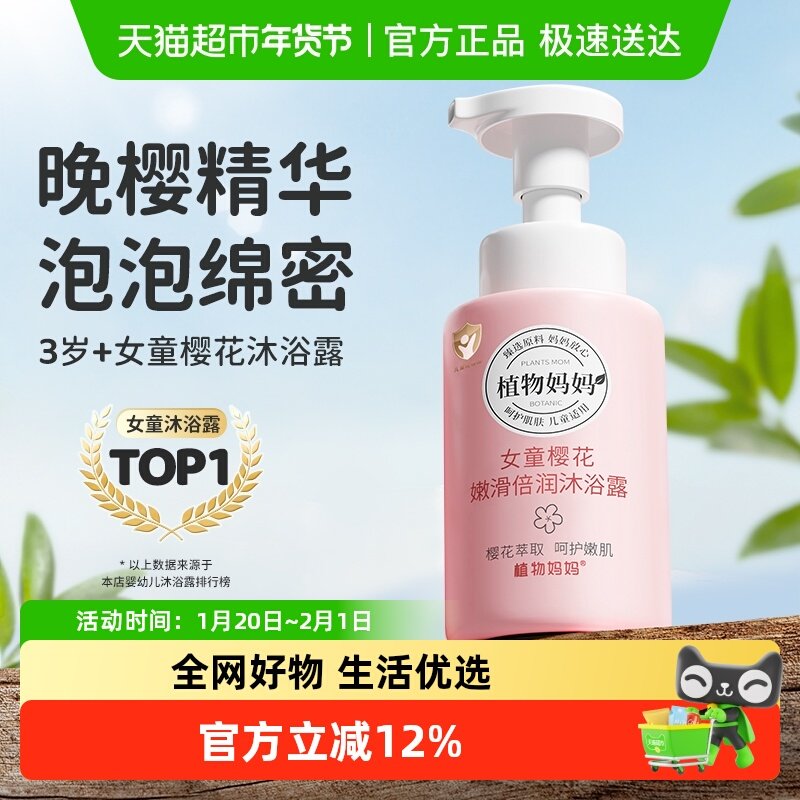 植物妈妈儿童沐浴露女童专用宝宝洗发水洗澡乳液洗护套装,婴童洗护,沐浴乳/沐浴露,淘宝优惠券,粉丝福利购,淘宝优惠卷