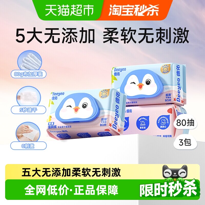 德佑婴童湿厕纸婴儿儿童专用无添加卫生除菌洁厕湿纸巾湿厕巾