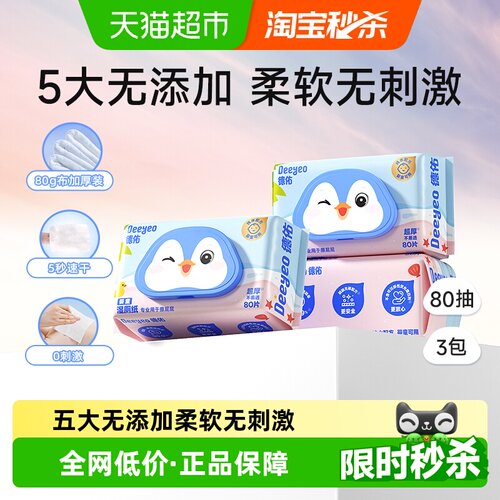 德佑湿厕纸巾80抽×3包×1组