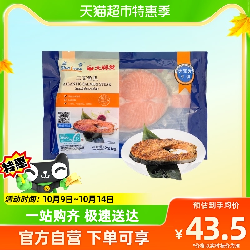 蓝雪三文鱼扒 228g/袋（宜香煎）怎么看?