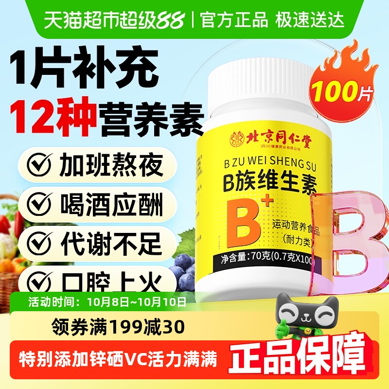 维生素B族复合片提高新陈代谢