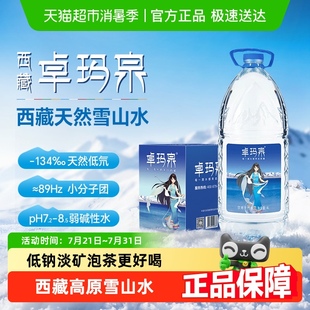 卓玛泉西藏天然雪山水低钠淡矿高端泡茶 下拉详情领取优惠