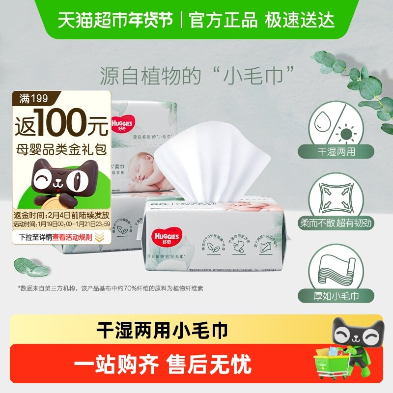 【试用装】好奇小森林柔巾实惠婴儿柔巾试用装干湿两用,婴童用品,婴童柔巾,淘宝优惠券,粉丝福利购,淘宝优惠卷