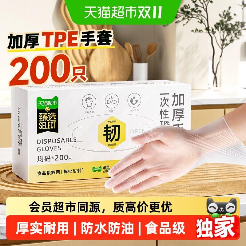 猫超臻选美丽雅食品级一次性TPE弹性家务清洁厨房家务手套
