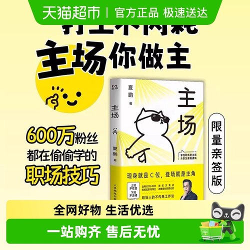 主场夏鹏不内耗的职场工作法