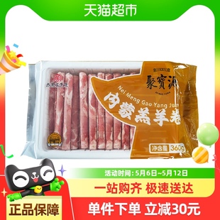 聚宝源北京老字号火锅肉卷内蒙牛羊肉卷原切铜锅涮肉生鲜食材