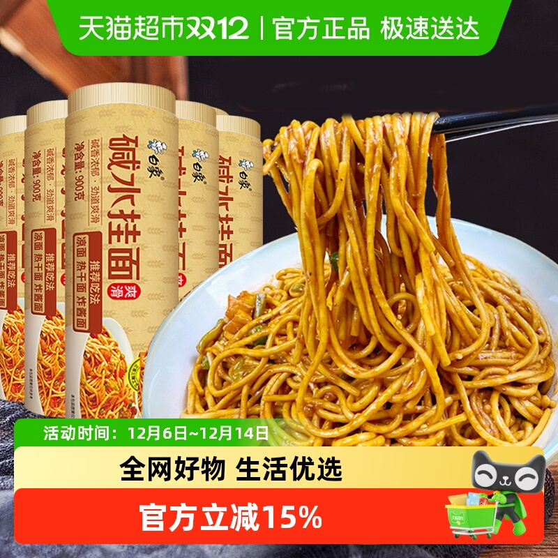 白象武汉热干面挂面