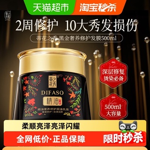 Difaso/蒂花之秀发膜营养护发素丝滑润养精油奢养修护焗油膏组合