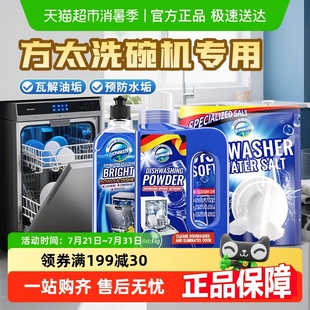 洗碗机专用洗涤剂方太适用专用粉漂洗剂三件套软化盐水槽洗碗粉