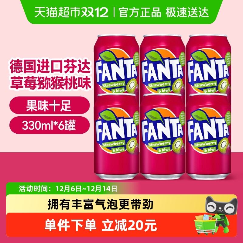 可口可乐草莓猕猴桃味碳酸饮料