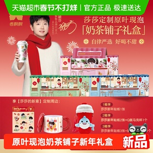 【享莎莎的新意】香飘飘原叶现泡奶茶轻乳茶低GI新年礼盒单箱10杯