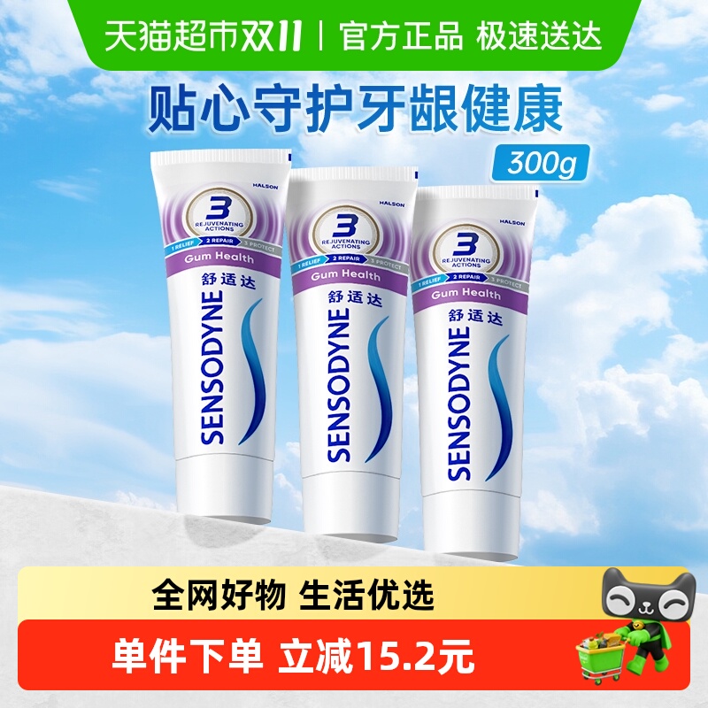 舒适达抗敏感含氟牙膏100g×3支