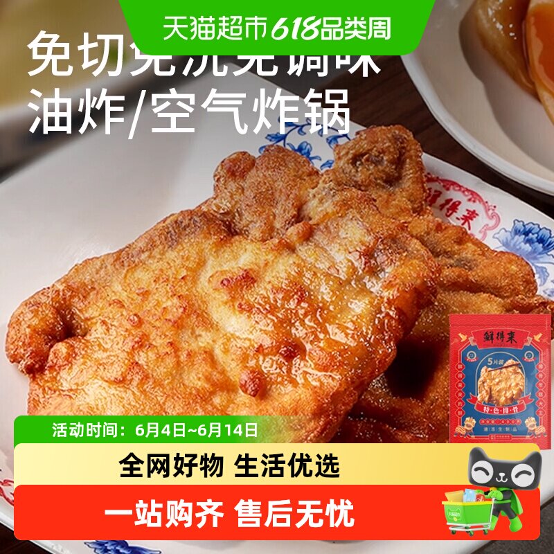 顺丰上门鲜得来排骨速食半成品香酥多汁猪排猪扒空气炸锅油炸煎