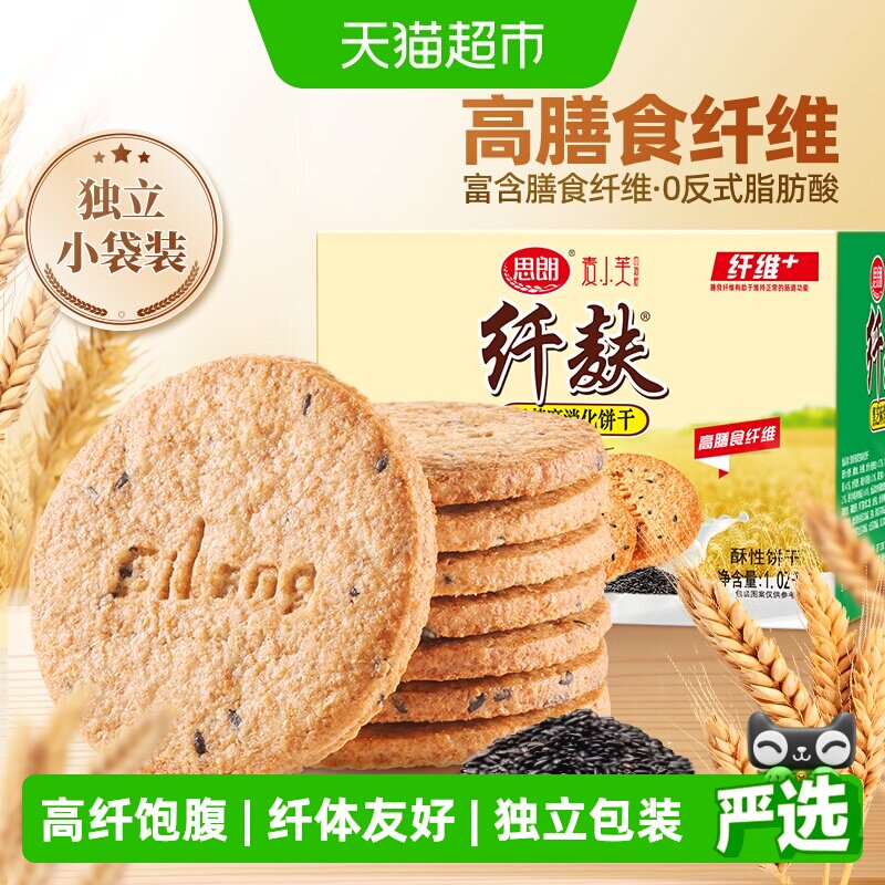 思朗纤麸粗粮消化饼早餐饼干黑芝麻味五谷杂粮代餐零食整箱